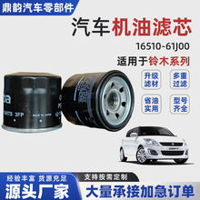 厂家批发汽车改装机油滤芯16510-61J00 16510-58M00品牌三滤