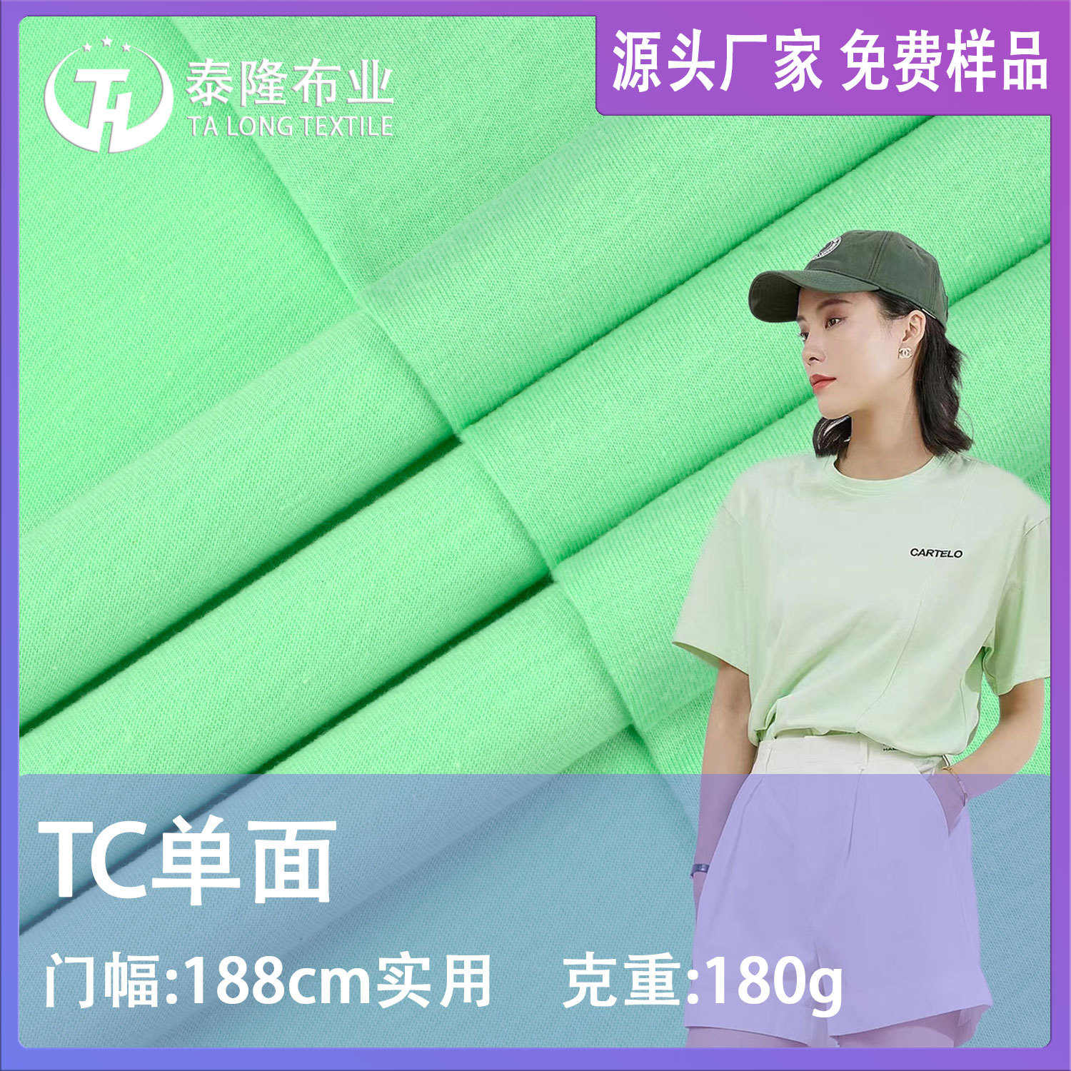 32S支TC单面汗布 180g春夏涤棉混纺面料 T恤短袖家居服针织布料