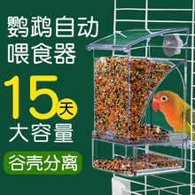 鸟食盒防撒一体鹦鹉自动喂食器谷壳分离挂式鸟食投喂器小鸟防溅品