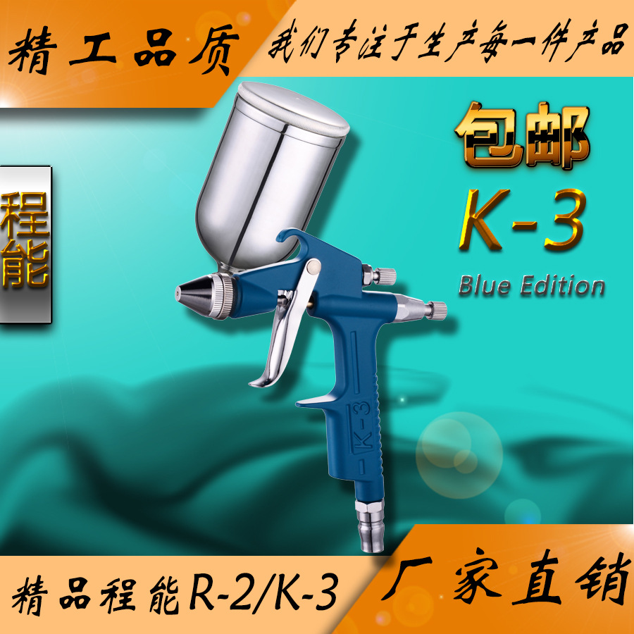 Yuánchǎng – Sheet Metal Spray Repair Gun K3 - k-3-05mm-nozzle-ice-sea-blue