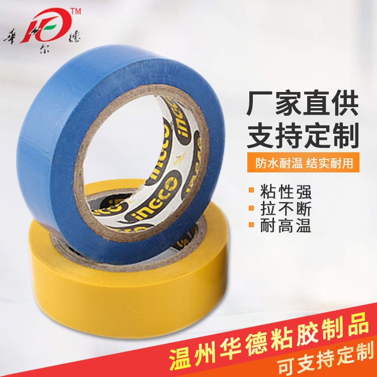 厂家电工绝缘胶带 PVC防水耐高温加宽型大卷胶带 彩色自粘胶带