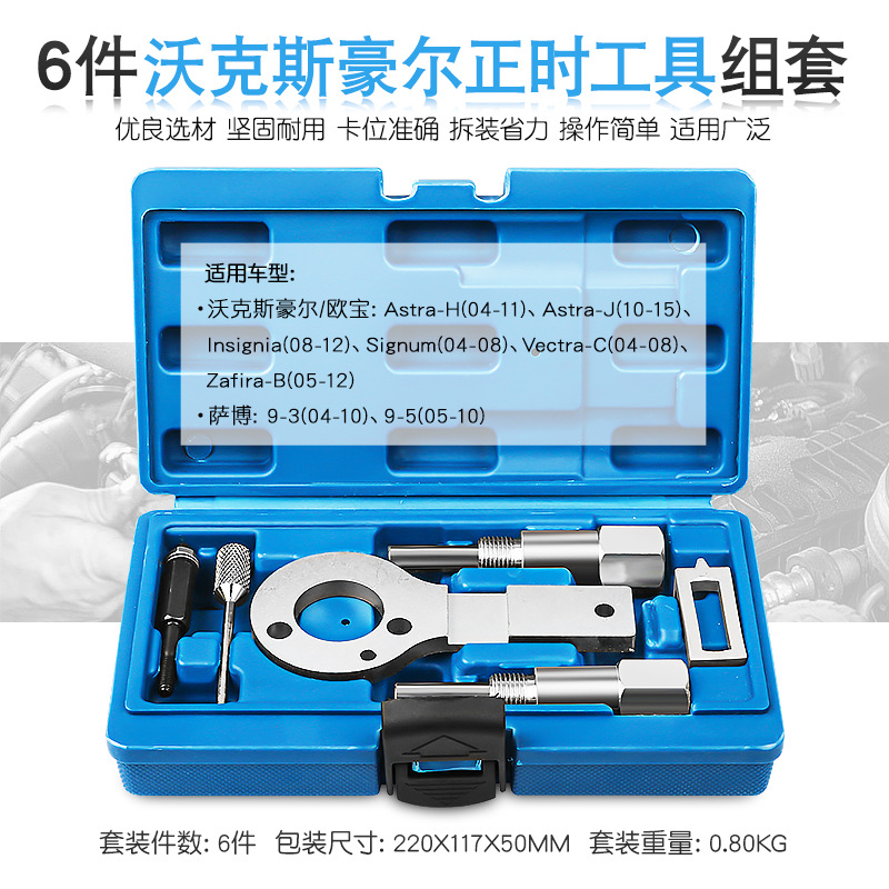 沃克斯豪尔1.9 2.0 CDTI欧宝萨博柴油发动机凸轮轴锁定正时工具
