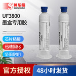 UF3800环氧胶低溫快固墨盒专用胶墨盒芯片粘接胶水替代乐泰E-3200