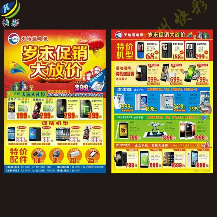 产品说明书图册画册A3促销海报A4彩页单张A5彩页海报超市宣传单