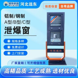 曼斯威盾泄爆窗A型B型铝制泄爆窗钢制泄爆窗颜色尺寸定制防爆窗