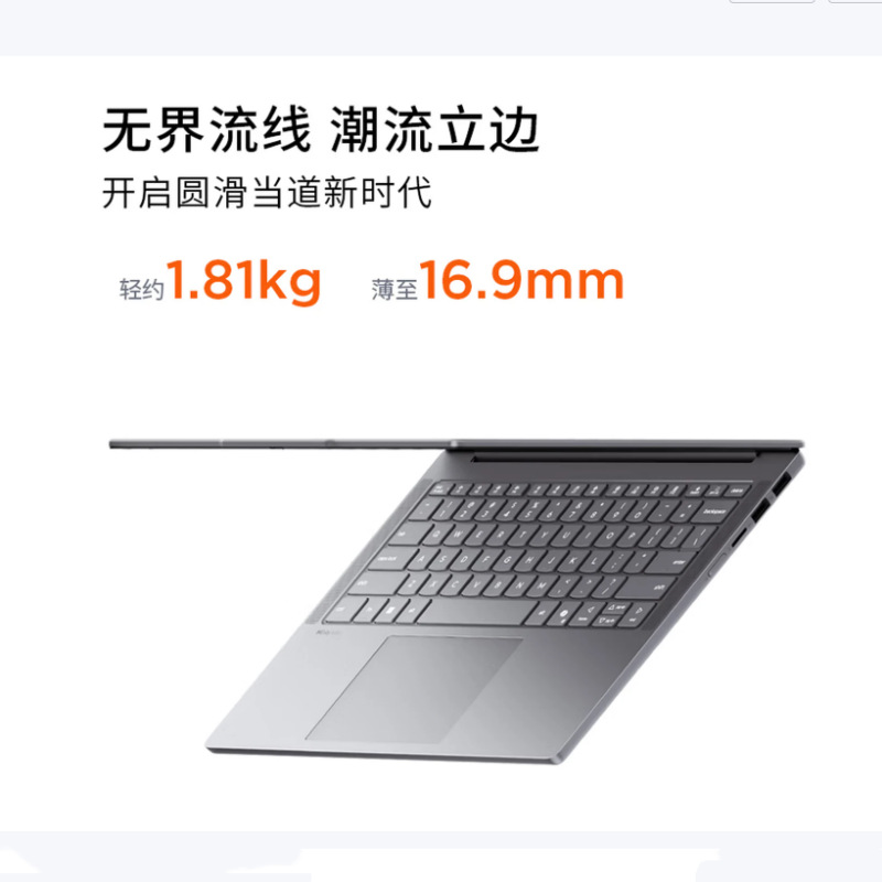 联想小新16 R7-H255 16G 512G 16英寸轻薄商务办公学生笔记本电脑