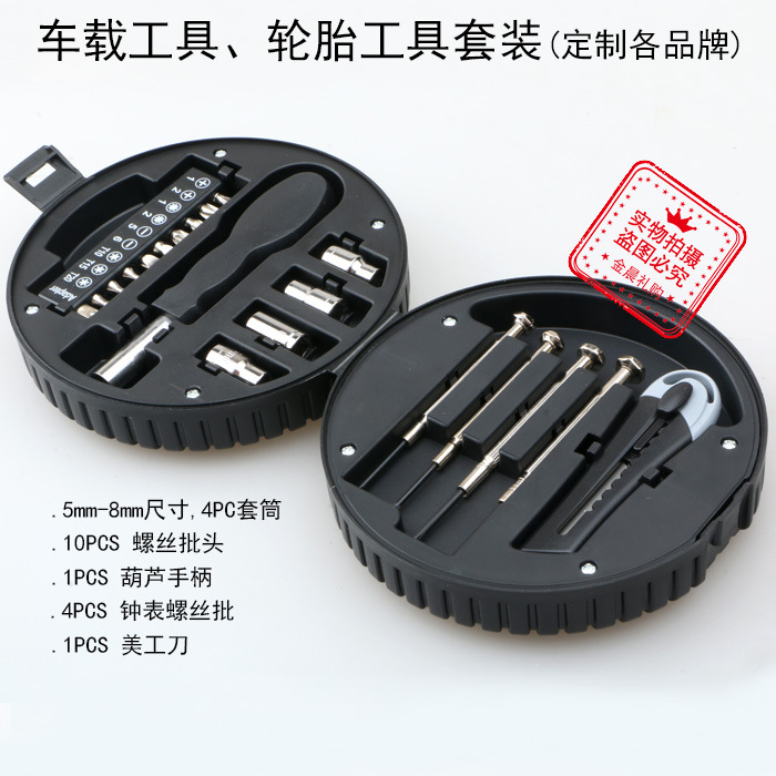 厂价 白盒 轮胎工具 车载工具套装 工具组合企业个人礼品赠品AJ28
