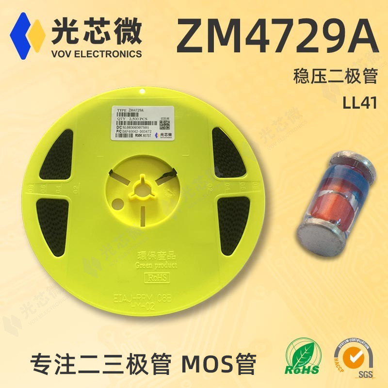 光芯微 稳压二极管 ZM4729A 玻璃管 1W 3.6V LL41 原厂现货