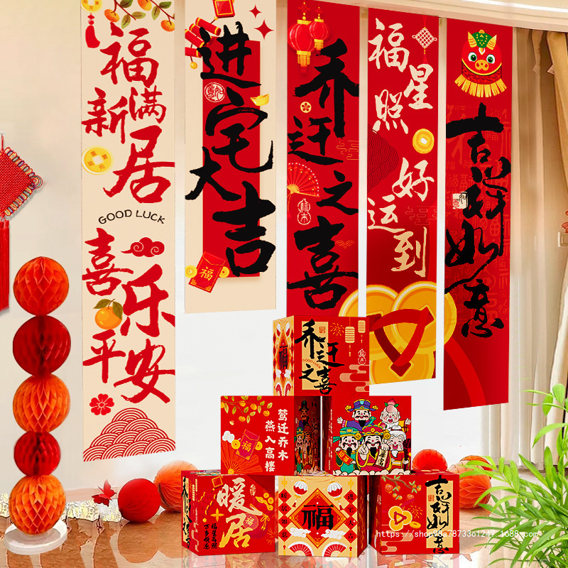 创垚乔迁之喜公司装饰氛围挂布条幅客厅搬家入宅新房仪式布置KT板|undefined