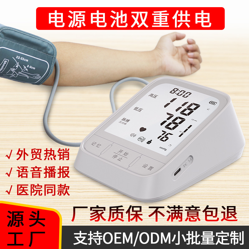 医用级电子臂式血压计 血压测量仪 便携式臂式血压仪