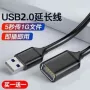 高速加长接口usb2延长线