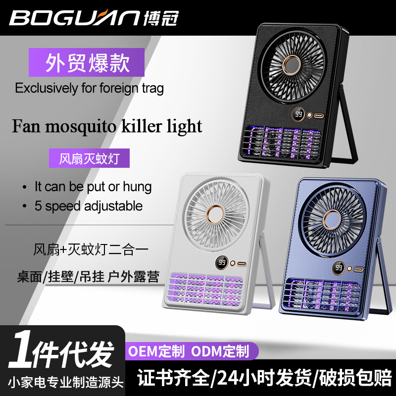 严选新款风扇灭蚊灯便携式户外露营小风扇可放可挂二合一桌面风扇