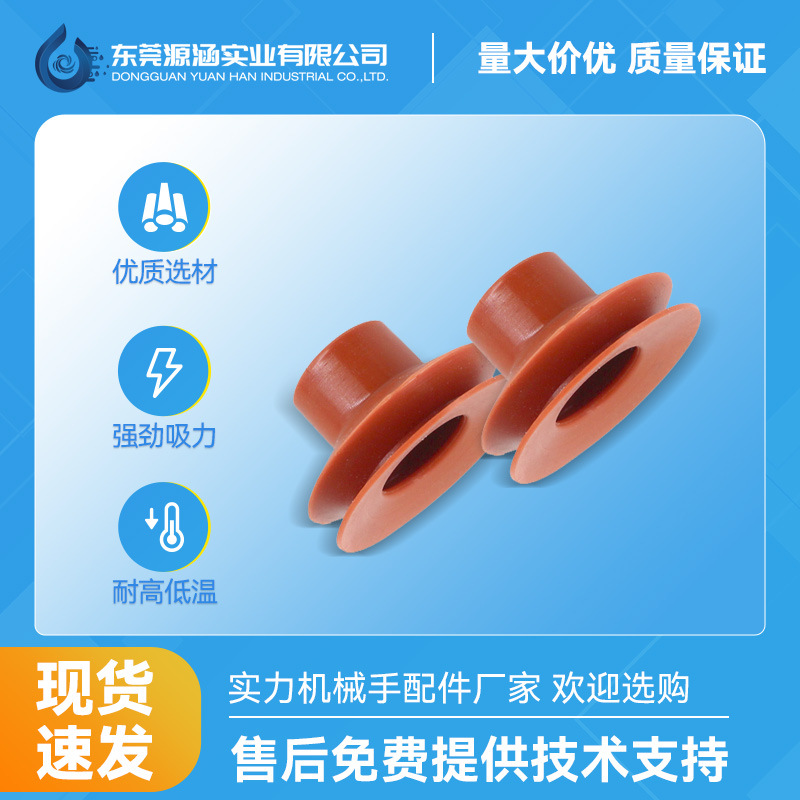 机械手配件天行小头SP真空吸盘双层吸盘工业红色吸嘴直销气动治具