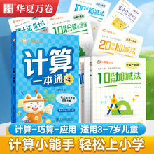 计算一本通练字帖幼儿10以内分解与组成数学练习全套口算每日一练