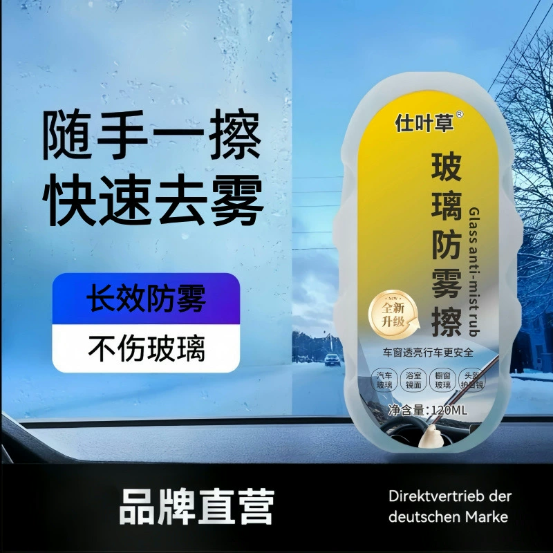 Спрей против запотевания стекол, предотвращает образование запотевания зимой и в сезон дождей, спрей против запотевания для автомобильных стекол, длительного действия.