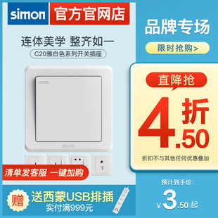 Simon switch socket official flagship store official website C20 elegant white one-open oblique five-hole panel 86 type household usb