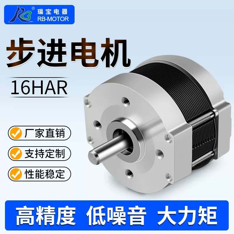1.8°混合式步进电机16HAR圆形小体积低噪音舞台灯混合式步进电机