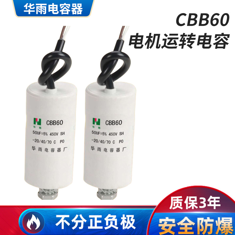 CBB60电机运转电容水泵洗衣机空压机、压缩机电动机变频器电容器