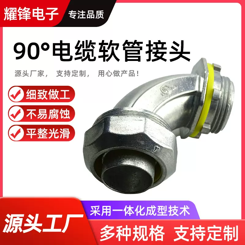 厂家直供五金配件电缆软管接头机械行业连接件90度电缆软管接头