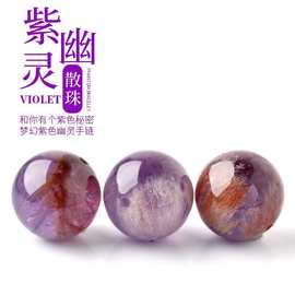 跨境天然紫幽灵晶散珠圆珠子diy串珠多宝极光手链项链女配件饰
