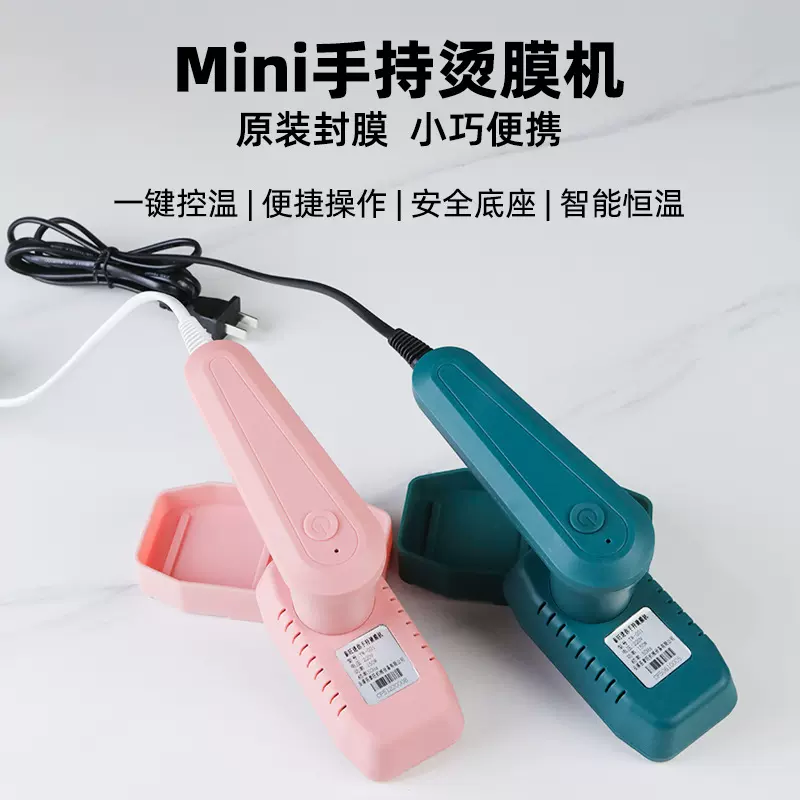 小型烫膜机迷你手持茶叶礼盒封膜机拉丝膜包装机烟包膜塑封机恒温