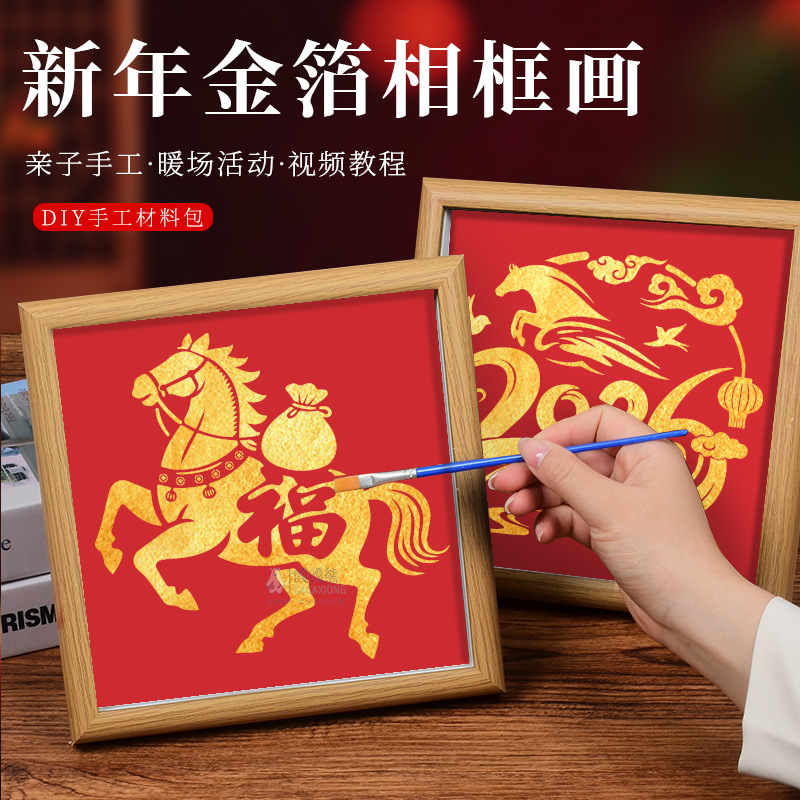 2026 New Year's Day Gold Foil Painting DIY Material Package New Chinoiserie National Style Cultural Creative Burnt Foil Painting Hanging Painting Desktop Decoration Painting
