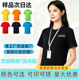 圆领t恤定制印logo图案纯棉广告衫班服订做团体短袖服装定制印字