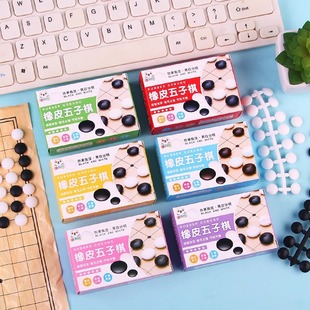 Creative eraser Gobang chess like chess eraser children's rubber pen eraser kindergarten primary school students gift stationery batch