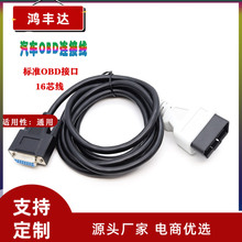 汽车诊断延长线OBD线MDI连接线SGM汽车检测仪数据线OBD主线快充