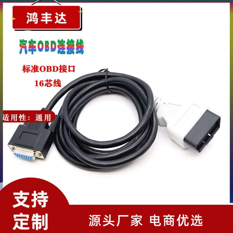 汽车诊断延长线OBD线MDI连接线SGM汽车检测仪数据线OBD主线快充
