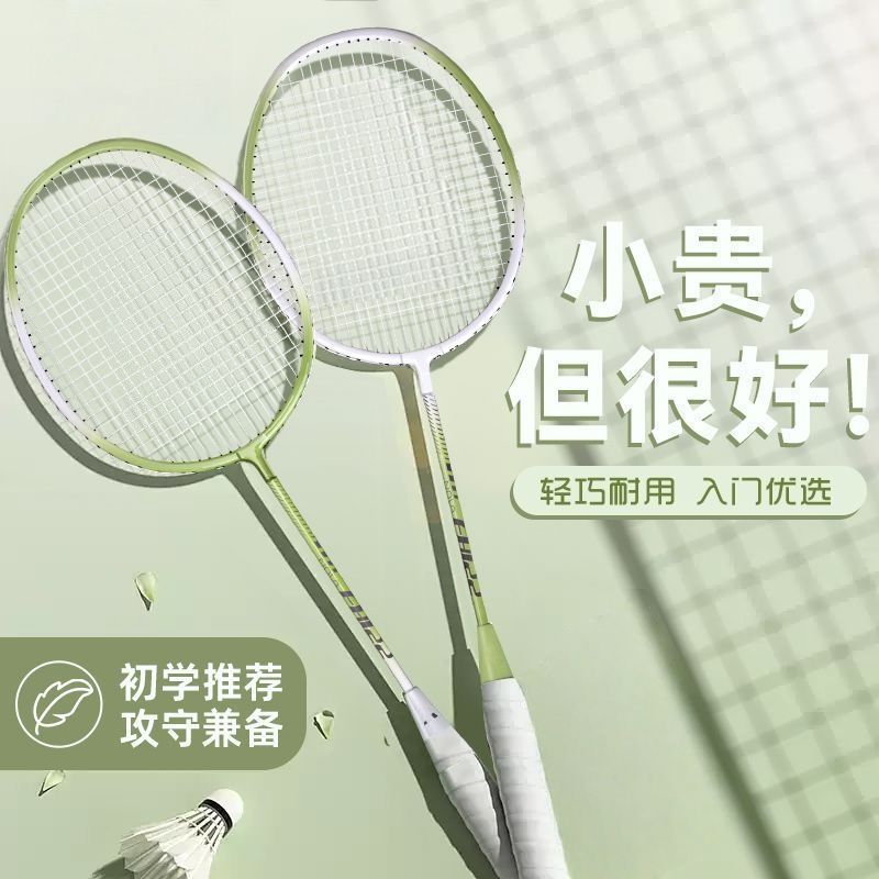 Cuanye Badminton Racket Set Official Authentic Student Professional Durable Racket High Appearance Ultra-Light Outdoor Decompression Sports