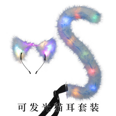 万圣节手作LED发光猫咪耳朵 毛绒兽耳发箍兽尾套装舞会表演装扮