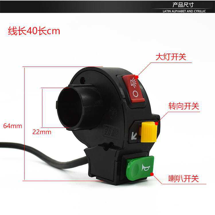 Coche de batería eléctrica interruptor de combinación multifunción bocina faro dirección botón tres en uno interruptor de maniquí de motocicleta
