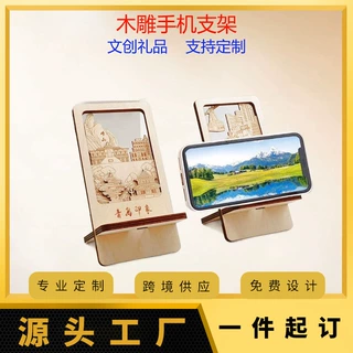 厂家定制木雕手机支架国潮文创礼品木质工艺品旅行纪念品伴手礼