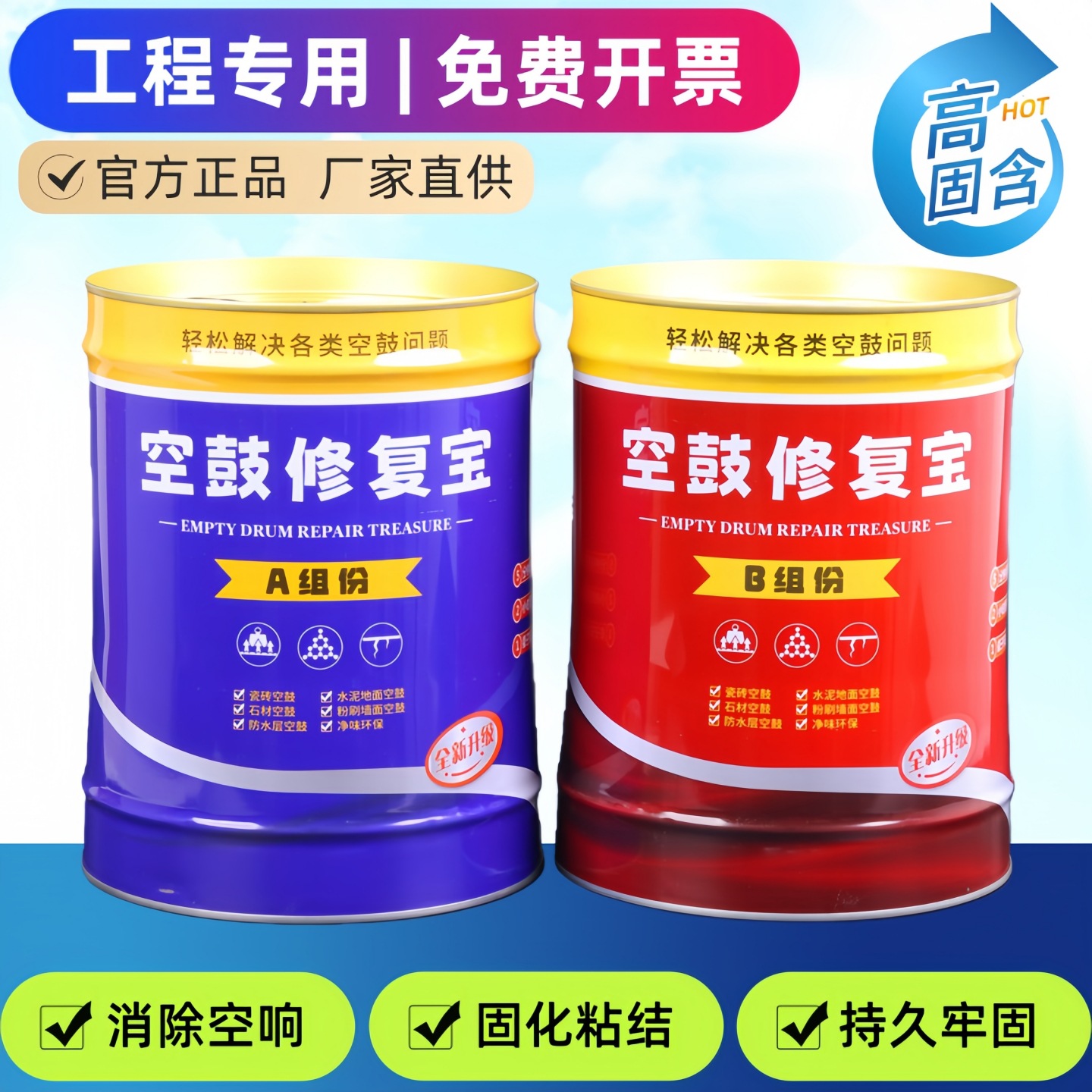 1:1瓷砖空鼓胶水6:1大理石地砖墙壁空鼓修补剂双组份空鼓修补材料