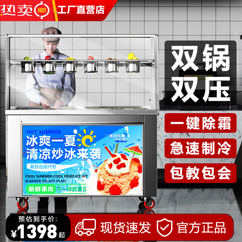 Thick-cut Fried Yogurt Stall Yogurt Machine Ice Cream Fried Ice Machine Net Red Fried Milk Fried Ice Cream Roll Machine Pot Machine Commercial