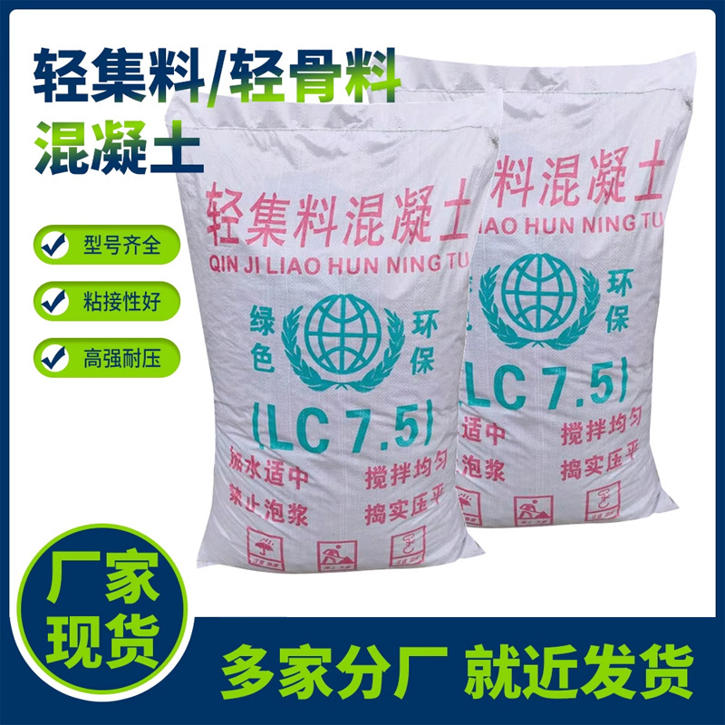 轻集料轻质混凝土 保温砂浆A型B型 LC50型LC75轻骨料轻质混凝土