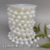 12mm pearl off-white, 7 meters per roll