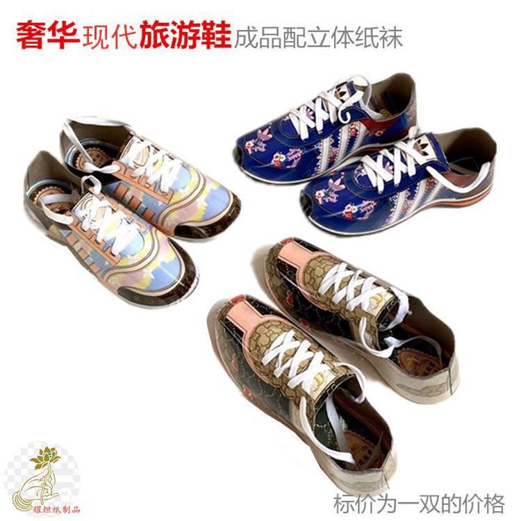 祭祀现代旅游鞋运动鞋配袜子天地通用冥府亡人烧纸钱五七清明扫墓