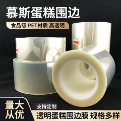 Cake Edge Band 6*8*10*12 New INs Style Elevated Thickened Packaging Decoration Hard PET Plastic Wholesale