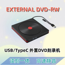 红心款定制USB/TypeC 外置刻录机 台式笔记本电脑通用DVD光盘驱动