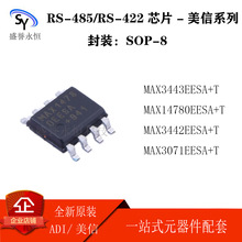 ADI/MAXIM MAX3443/14780/3442/3071EESA+T �շ���оƬ SOP-8