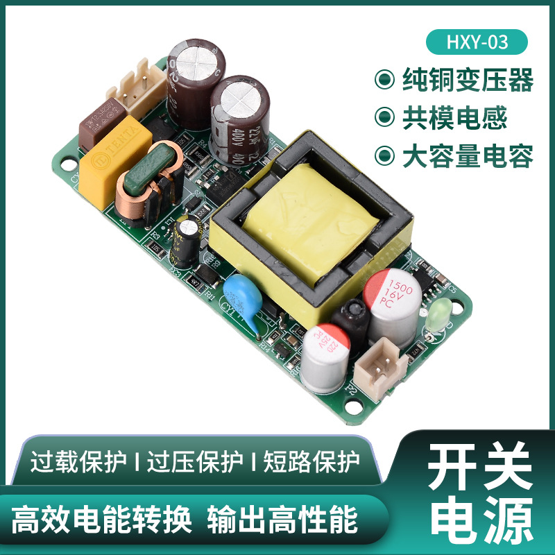 厂家12V3A足功率工业电源模块 过压短路保护投影仪开关电源裸板