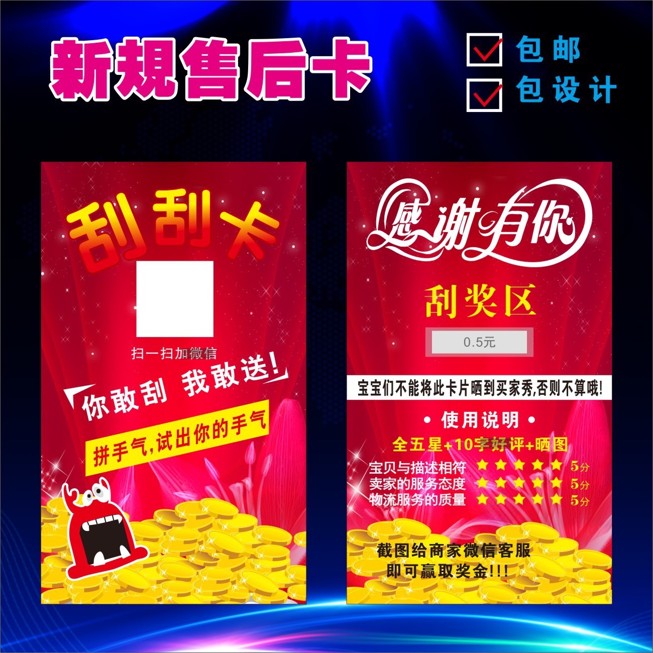 刮刮卡 刮奖卡好评晒图评价卡 售后卡对折卡追评晒图奖励卡感谢卡