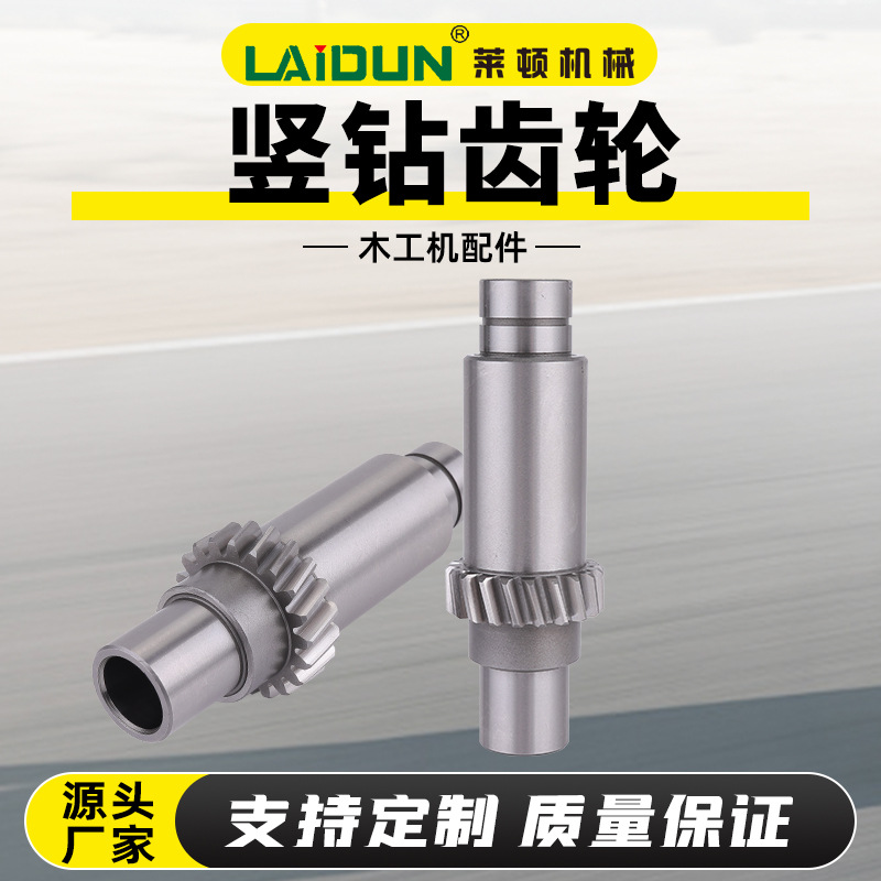 齿轮厂家精密竖钻齿轮木工机齿轮40Cr精铣花键轴精密圆弧齿轮轴