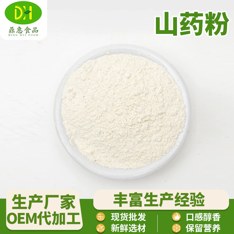 Factory in stock wholesale yam powder cooked yam powder huaishan powder dehydrated yam powder low calorie no pressure breakfast powder Factory in stock wholesale yam powder cooked yam powder huaishan powder dehydrated yam powder low calorie no pressure breakfast powder