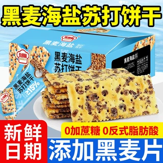 黑麦海盐苏打饼干低糖代餐零食批发包邮膳食纤维营养早餐散装咸味