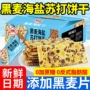 早餐膳食营养咸味饼干