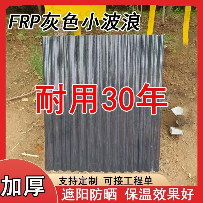 灰色波浪阳光板透明瓦采光瓦玻璃钢彩钢瓦树脂亮瓦石棉瓦屋顶防水