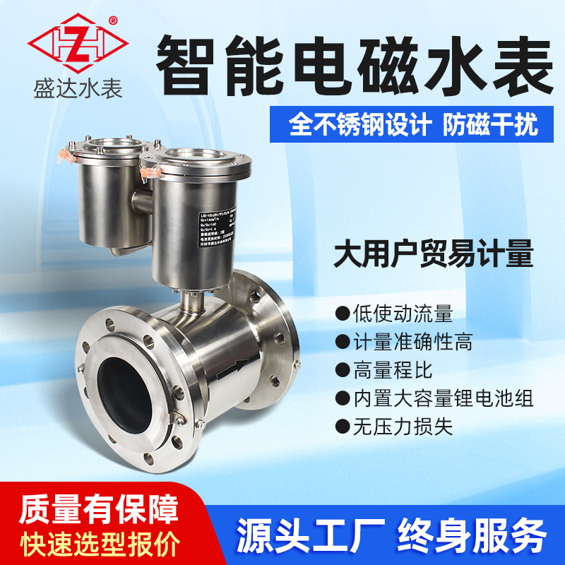 智能远传电磁水表GPRS.NB.RTU模块 IP68双向测量直管碳钢小区表